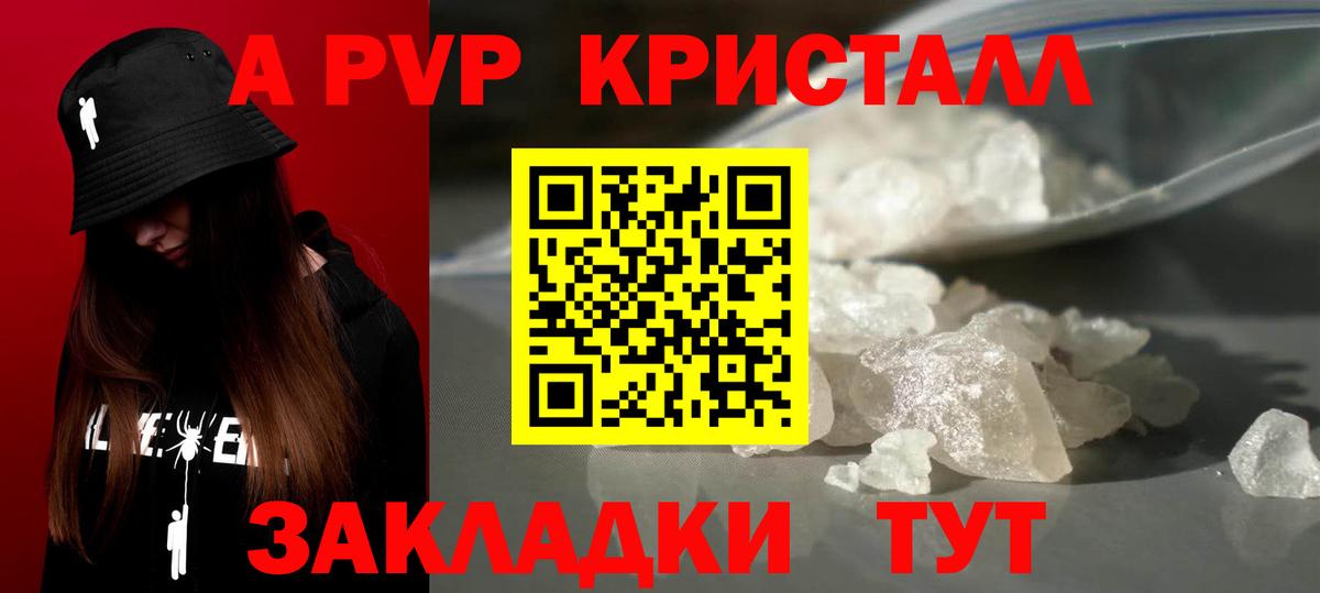 Альфа ПВП кристаллы Кинешма