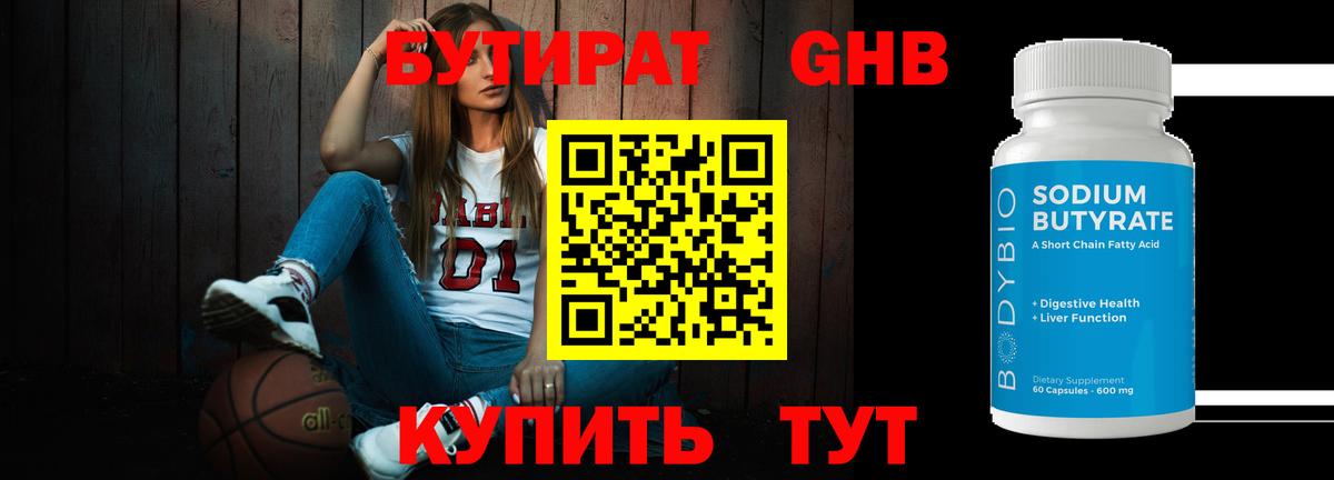 Кинешма  БУТИРАТ вода  Вход с VPN 