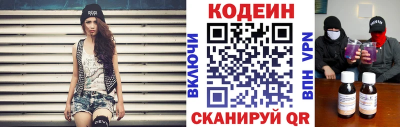 Кодеин Purple Drank Кинешма