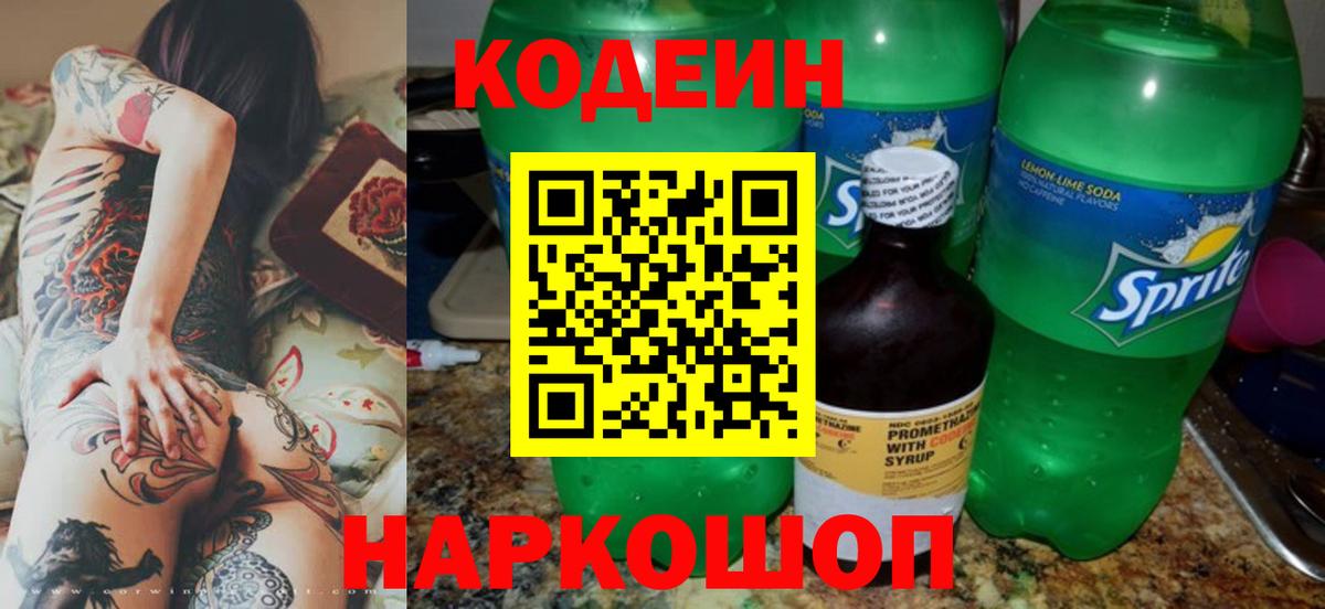 Codein Purple Drank Кинешма