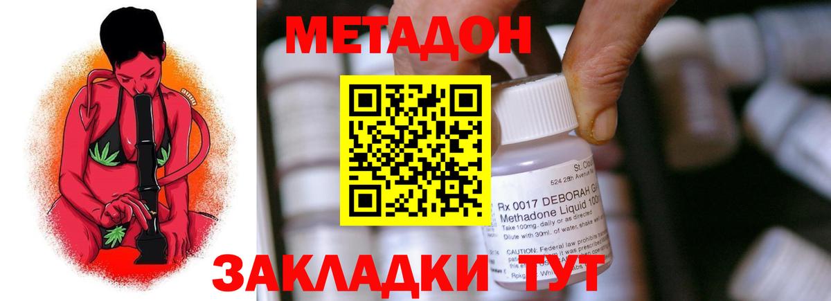 Кинешма  МЕТАДОН кристалл      Вход с VPN  Метадон VHQ 