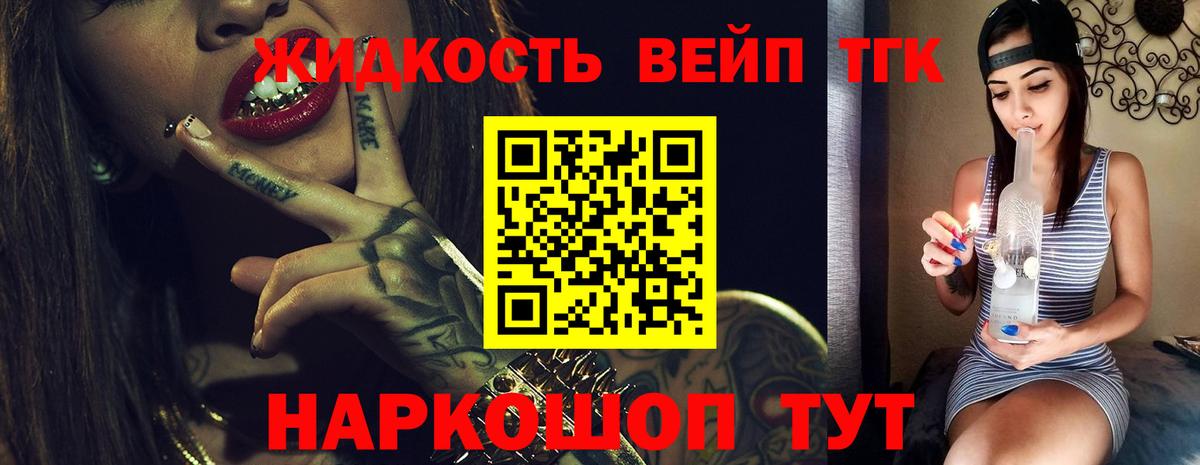 Дистиллят ТГК вейп с тгк  Дистиллят ТГК жижа  Кинешма  Вход с VPN 